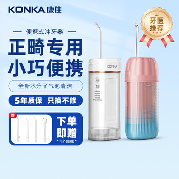 Konka Oral Irrigator, Portable Home Water Flosser, Orthodontic-Specific, Electric Tooth Cleaner for Cleaning between Teeth, Sonic