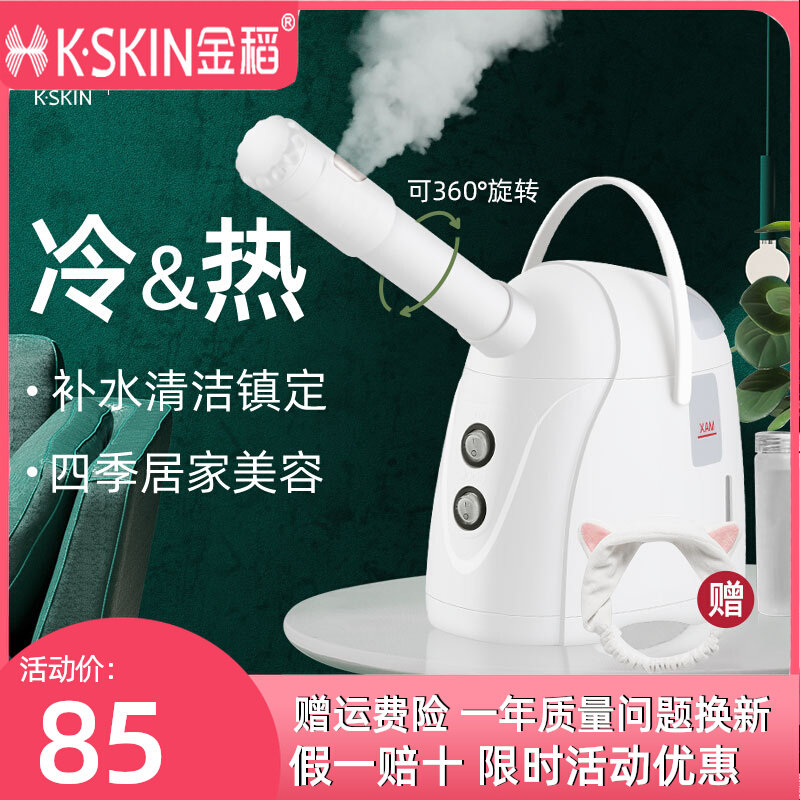 Golden Rice Steamed Facemeter Home Nanomoisturizing Spray Open Pores Detoxifier Hot And Cold Double Spray Steamed Face Addition Wet