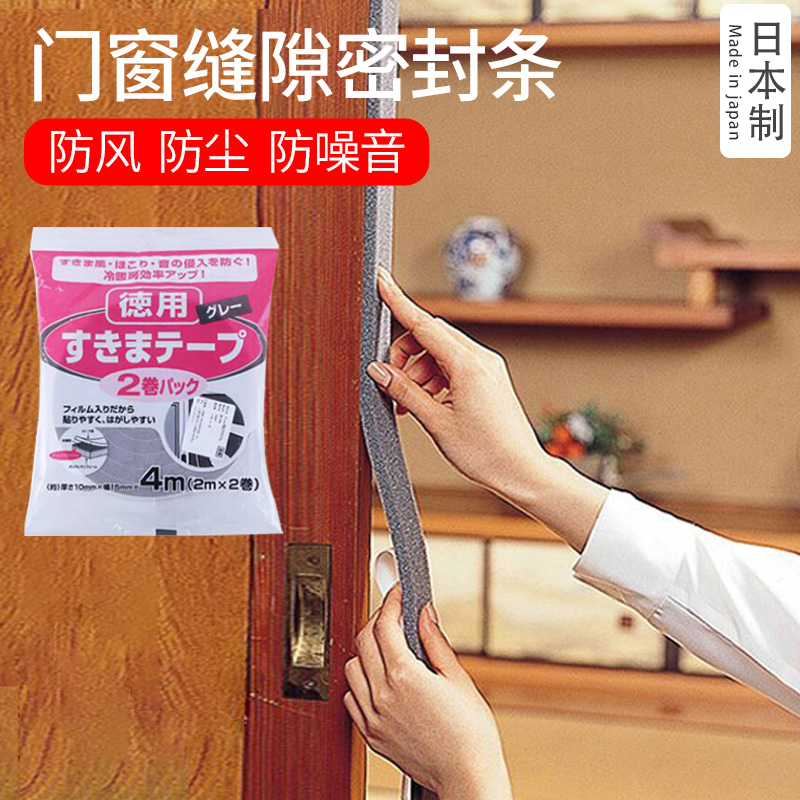 Japan imports door and window slit sealing strip Self-adhesive sponge soundproof strip dust strip door slit window windproof strip