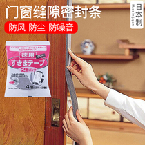 Japan imported door and window gap sealing strip self-adhesive sponge soundproof strip dust strip door seam window window windproof strip