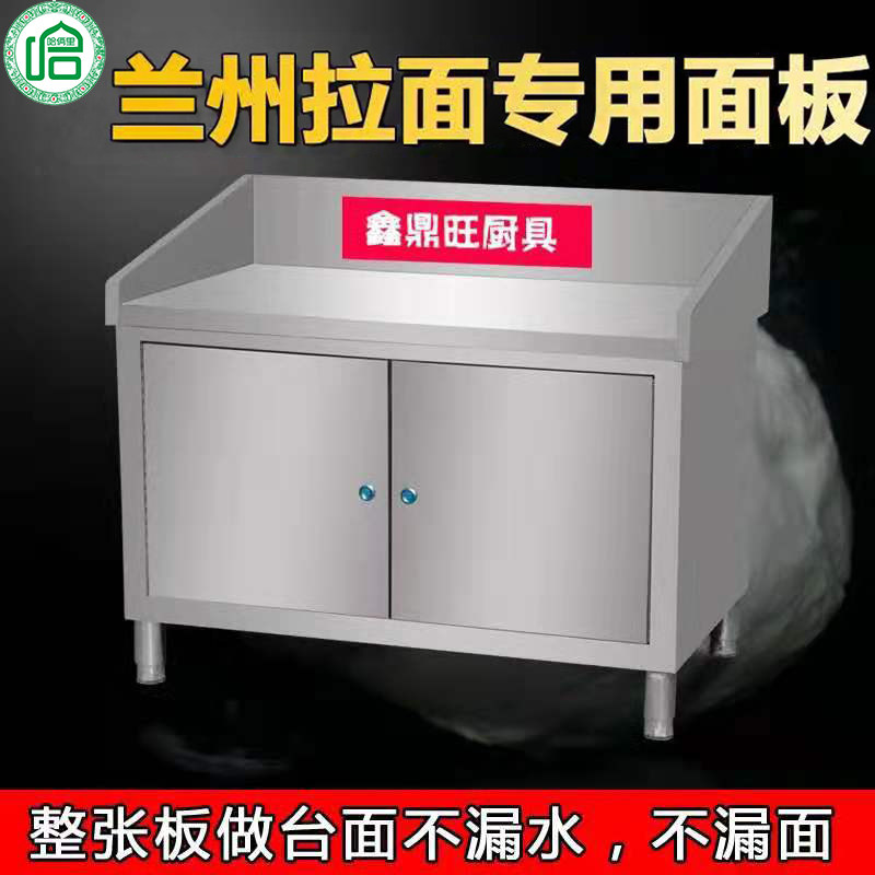 Thickened stainless steel chopping board Lanzhou ramen special console luxury ramen countertop overall pressing