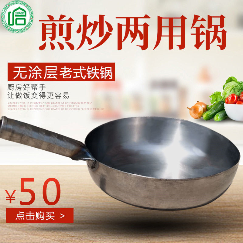 Lanzhou Ramen Restaurant flat-bottomed wok Old-fashioned iron pot non-stick pot Gas stove Suitable wok uncoated