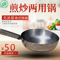 Lanzhou ramen restaurant flat wok old-fashioned iron pot non-stick pot gas stove suitable for saute pan non-coating