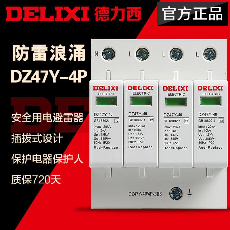 Delixi surge arrester 4P 20 40 65 80 120 surge arrester surge arrester
