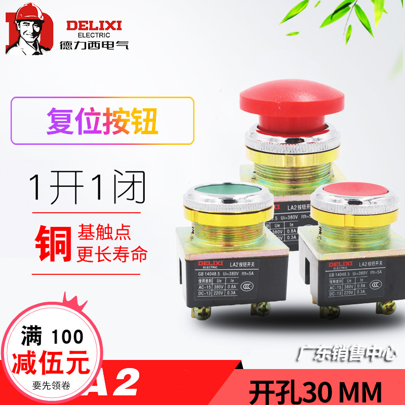 Dresy LA2 button switch flat button LA2-M mushroom head control button aperture 30MM red and green yellow