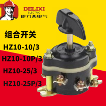 Delixi combined switch HZ10-10 2 10P 3 25 25P 63 conversion switch on switch on the switch on the switch grinder 9