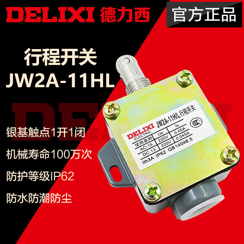 Delixi stroke switch JW2A - 11H L roller self - reset limit switch micro - switch machine tool switch