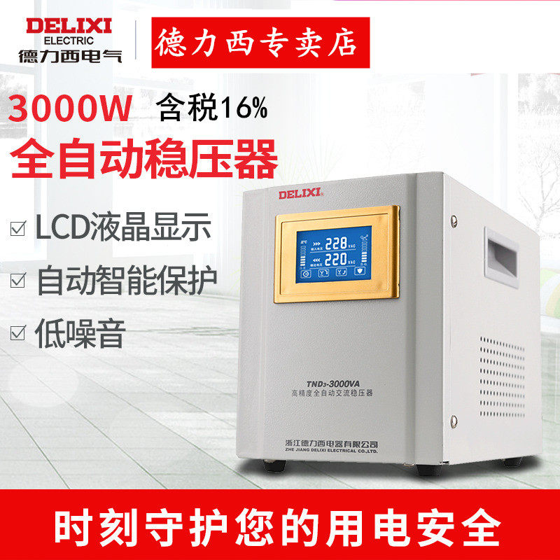 Delixi computer TV air conditioner refrigerator 3 kW voltage regulator single-phase TND3-3000va household digital display