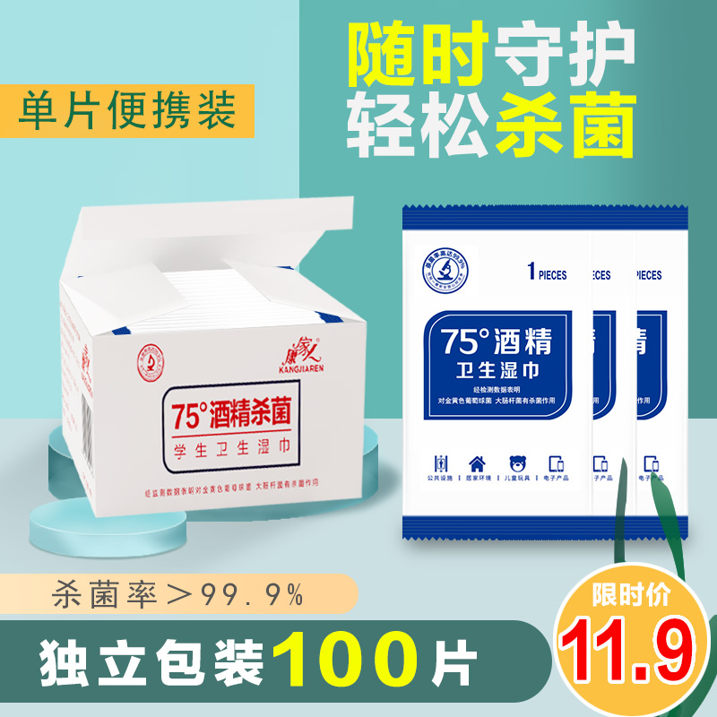 75°alcohol wipes are individually packaged and portable