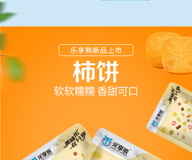 乐享熊 吊柿饼 400g 图1