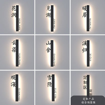 定制发光门牌民宿室内客房房间牌美容院足浴店个性挂牌指示牌设计