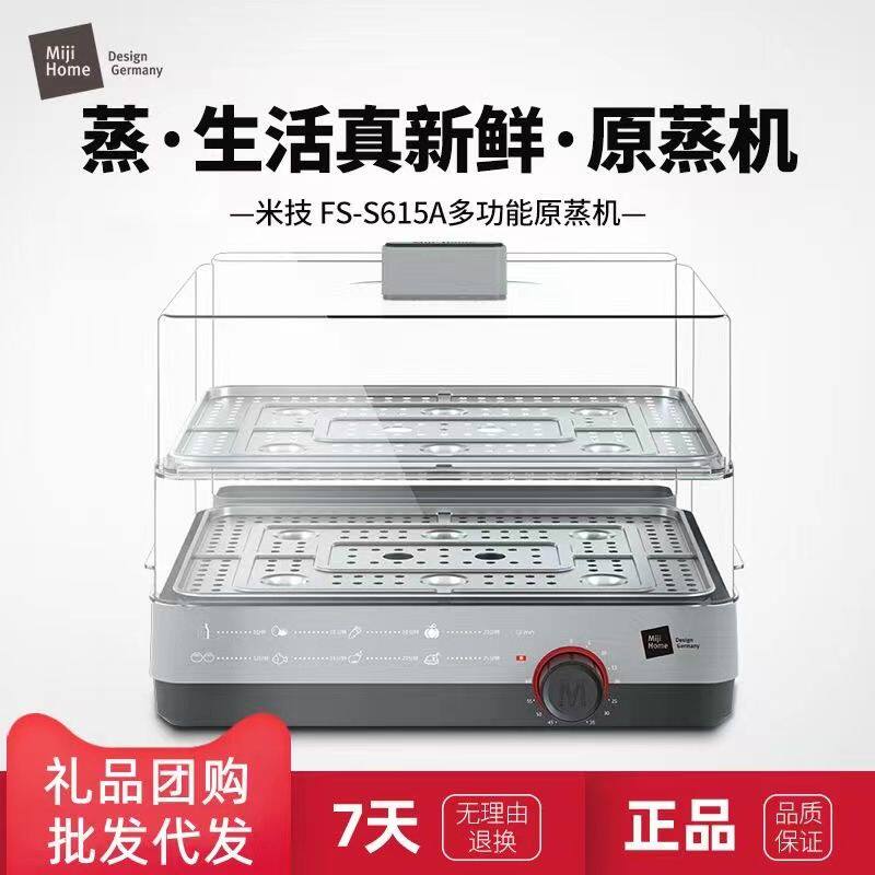 ドイツ製ミジ電気蒸し器 FS-S615A 付属品 多機能家庭用二層式蒸し器 スチームフードプロセッサー
