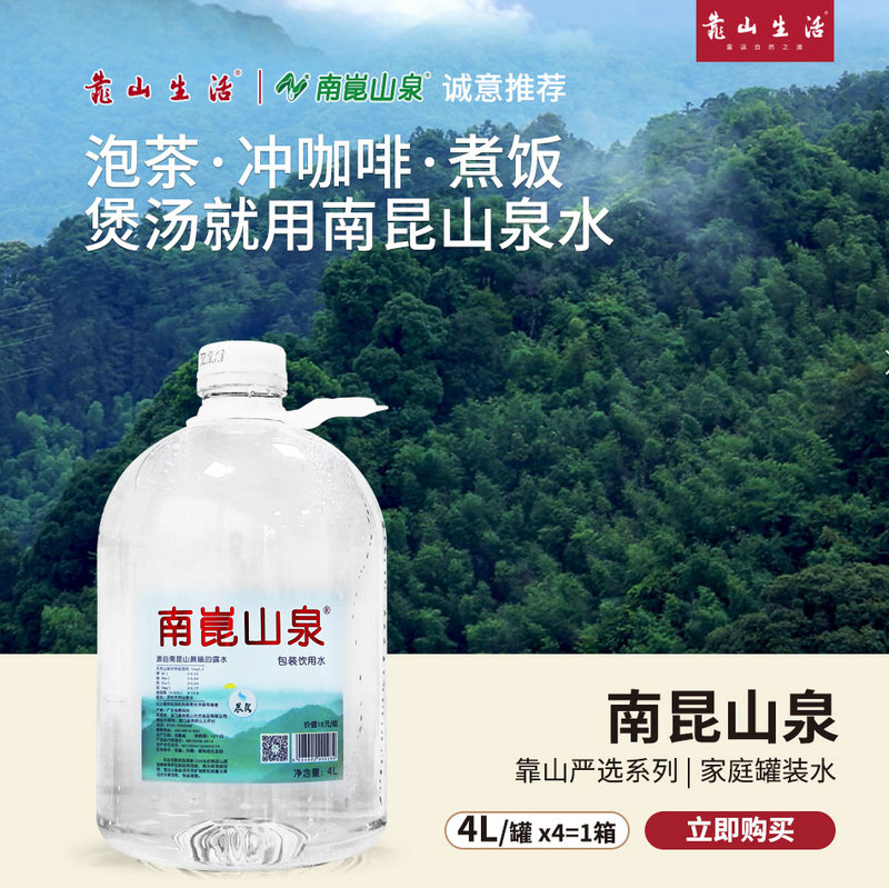 Nankun Mountain Spring Water from Nankun Mountain, Guangdong, Natural Mountain Spring Water, 4L*4 Bottles/Box, Suitable for Making Tea and Soup Nankun Mountain Spring Water from Nankun Mountain, Guangdong, Natural Mountain Spring Water, 4L*4 Bottles/Box, Suitable for Making Tea and Soup