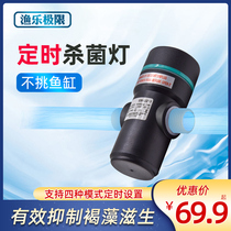 Fish tank sterilization lamp ultraviolet UV sterilizer upper filter bucket drip box algae removal over-flow timing sterilization lamp