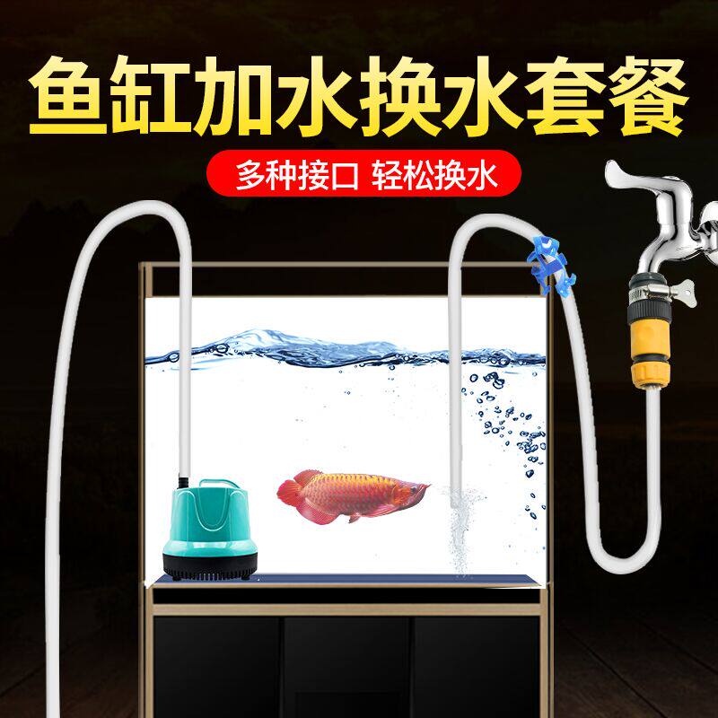 Fish Tank Swap Hose Hose Electric Water Exchange Water Changing Theorizer Automatic Moisturizing Suit Drain Cleaning Tool Pumping Water Pump