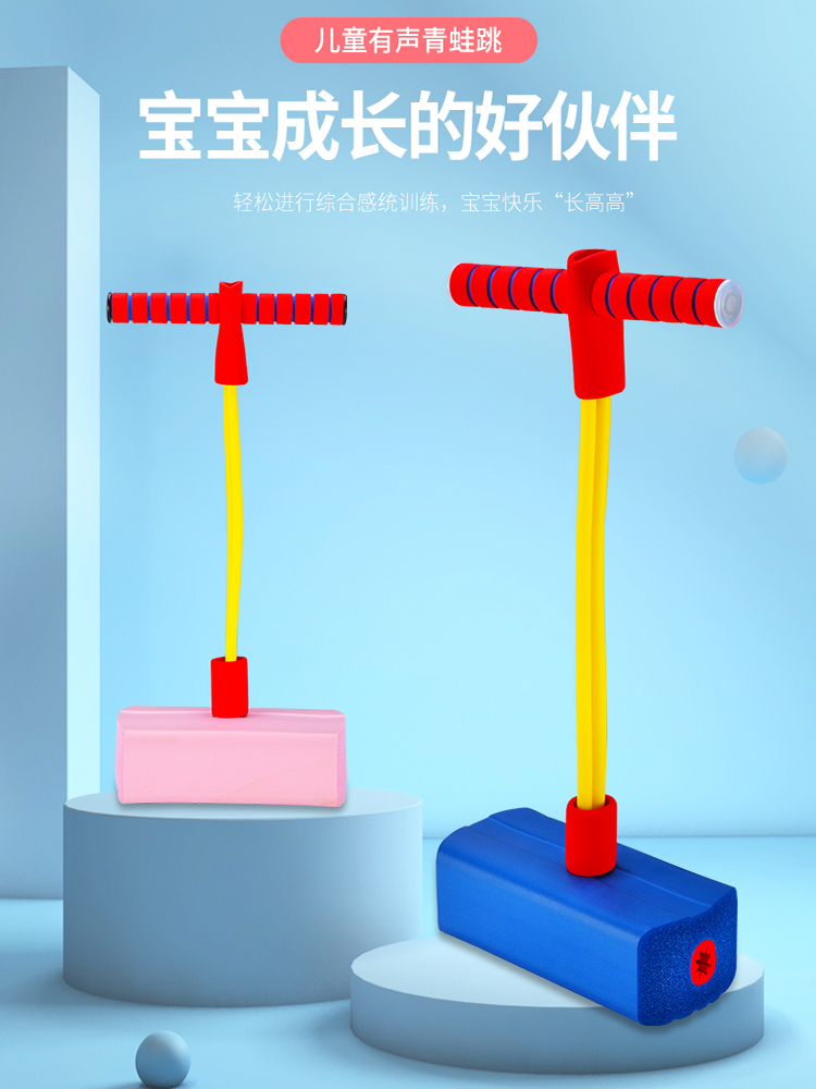 Children's Growth Toy Frogs Jump Chamber Bulletin Sense Unified Training Equipment Baby Outdoor Sports Jumping Rod