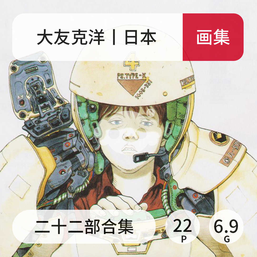 画集大友克洋22部作品集cg分镜设定原画插画临摹参考美术设计素材