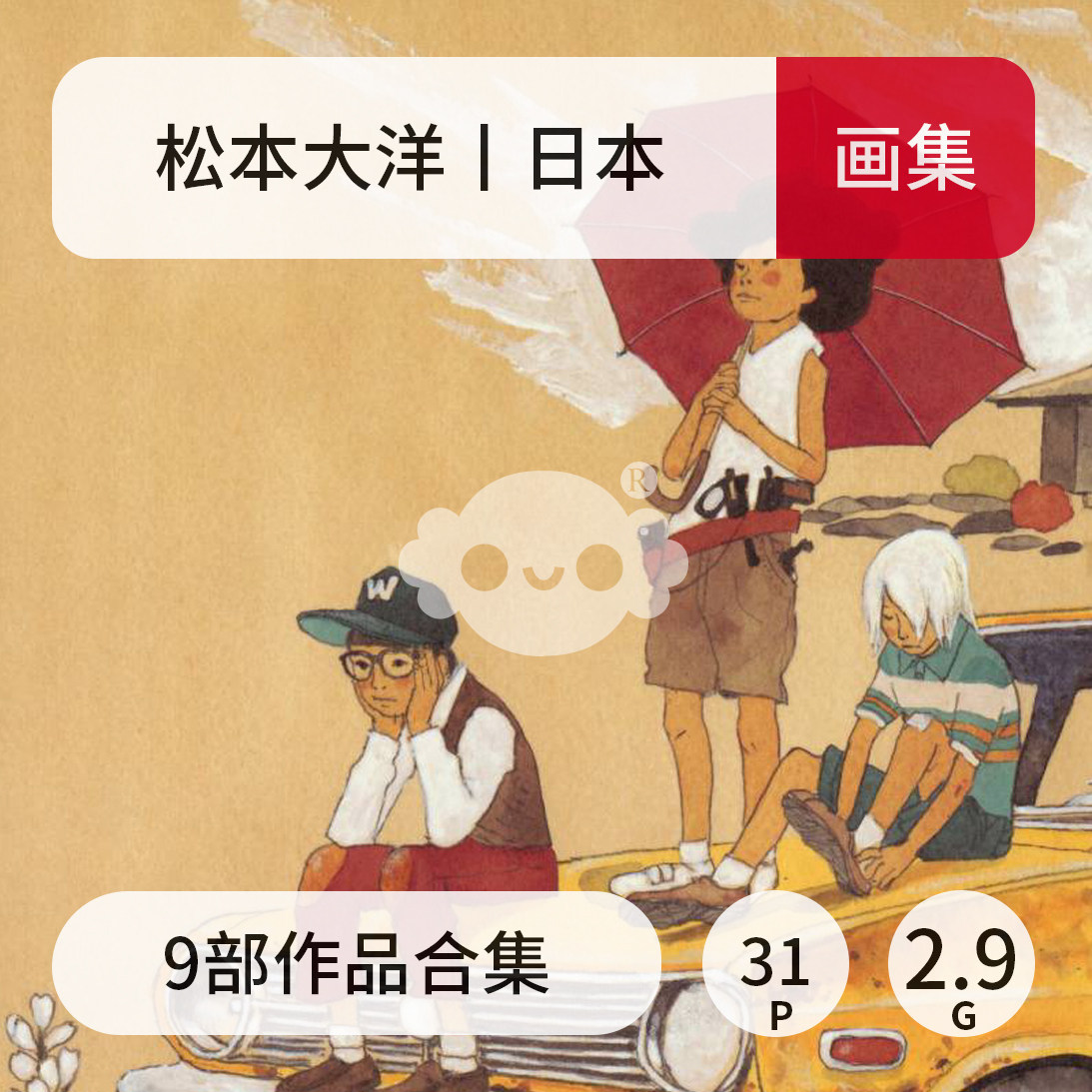 松本大洋绘画作品合集花男竹光侍乒乓恶童sunny动漫学习参考素材
