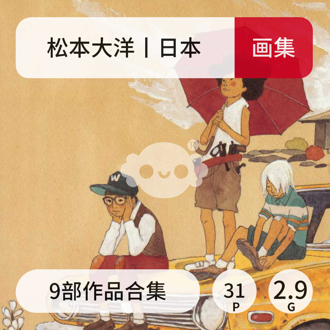 松本大洋绘画作品合集花男竹光侍乒乓恶童sunny动漫学习参考素材