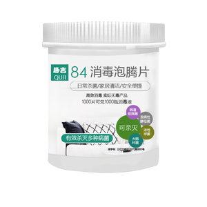 1000片含氯84消毒液泡腾片