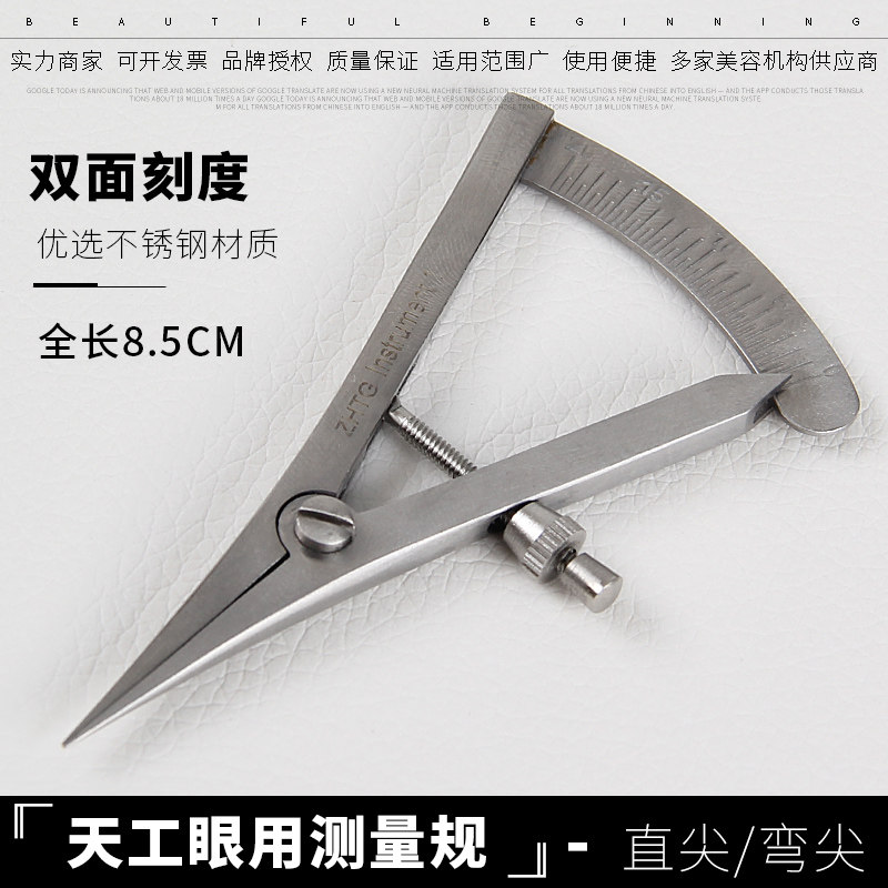 双眼皮工具眼用规眼部测量尺定位设计器眼用测量规美容整形器械
