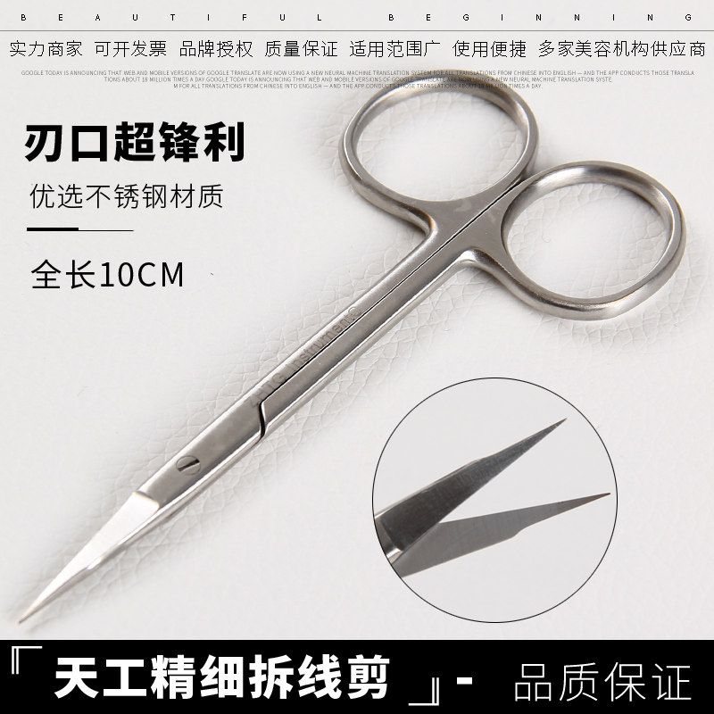 上海众合天工精细拆线剪斜面弯剪10cm双眼皮埋线特快拆线剪刀