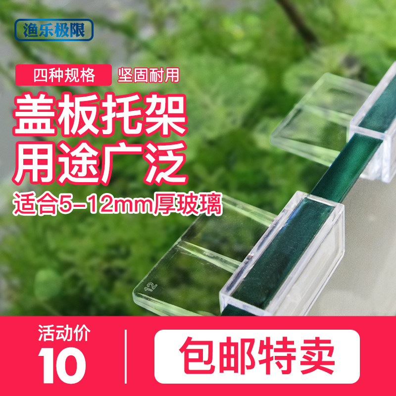Fish tank cover bracket acrylic box support frame aquarium 6mm8mm10mm12mm glass hook bracket