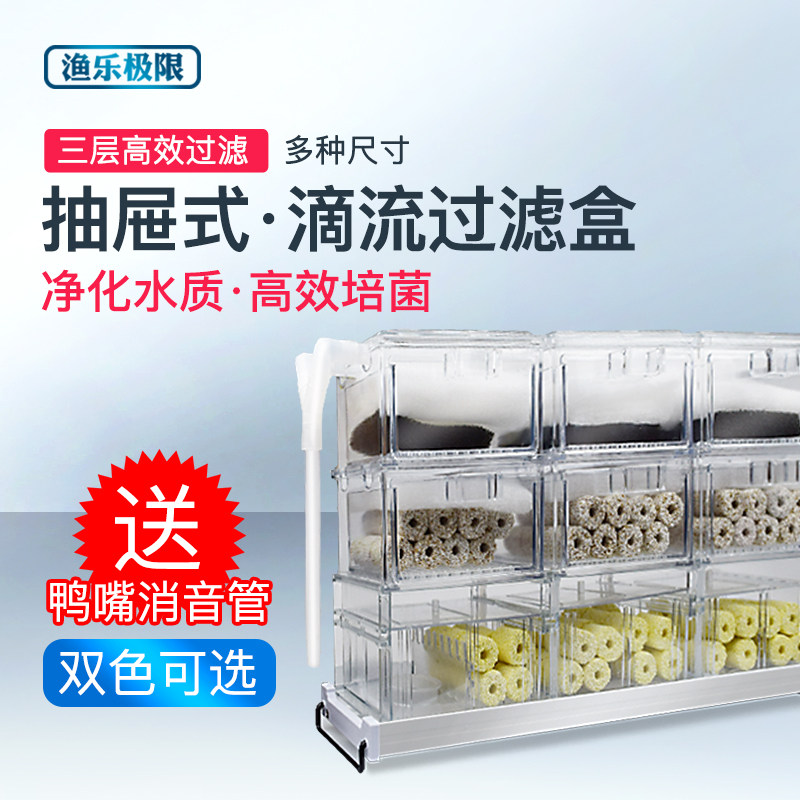 Drawer FISH TANK DROP FLOW CASE WITH FILTER HOMEMADE TRIPLE WATER PURIFICATION BACON FILTER TANK WATER STORAGE FILTER BOX