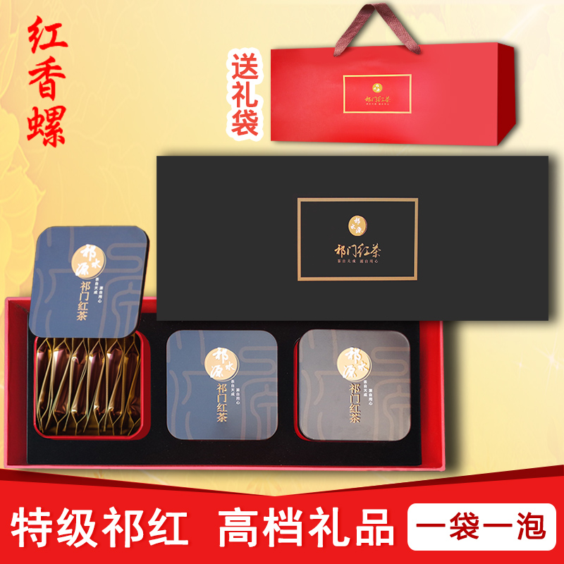 Qimen black tea special class concentrated fragrant tea gift bagged Chinese New Year gift gift box for Spring Festival cheap and upscale relative clothes