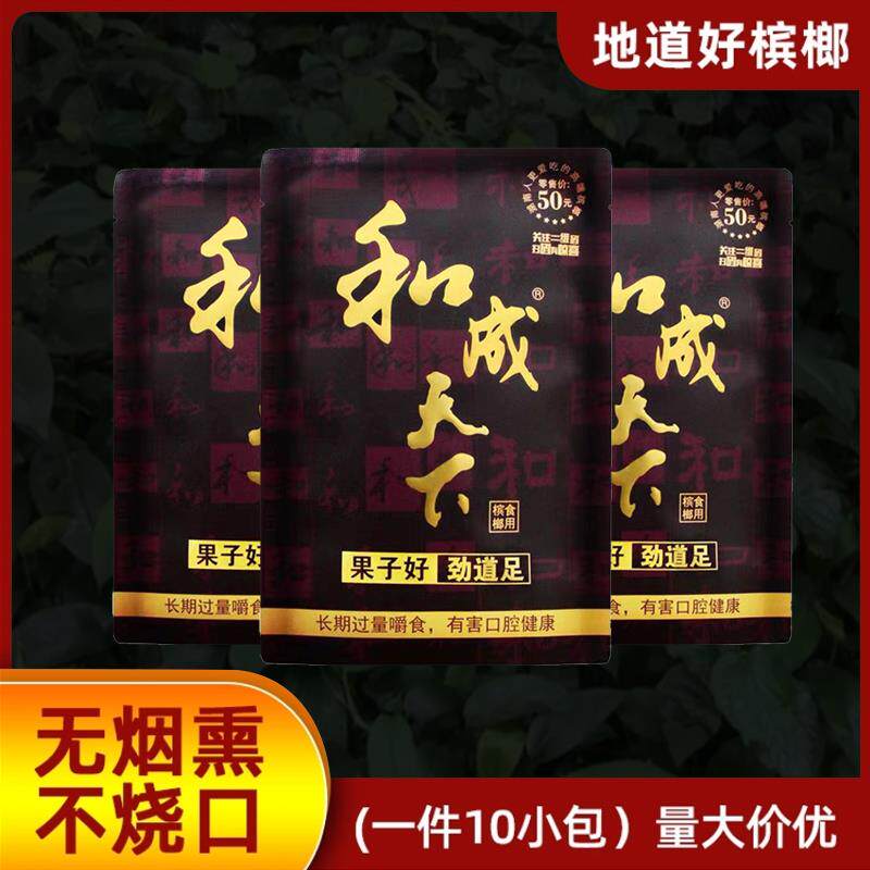 Taste King He Chengtian betel nut and golden stone turn 30 yuan to scan the code for a 10-pack of tobacco fruit original factory