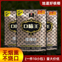 Taste king golden flower betel nut 20 yuan a 10-pack gold diamond coffee-flavored fruit Good green fruit Bing hammer