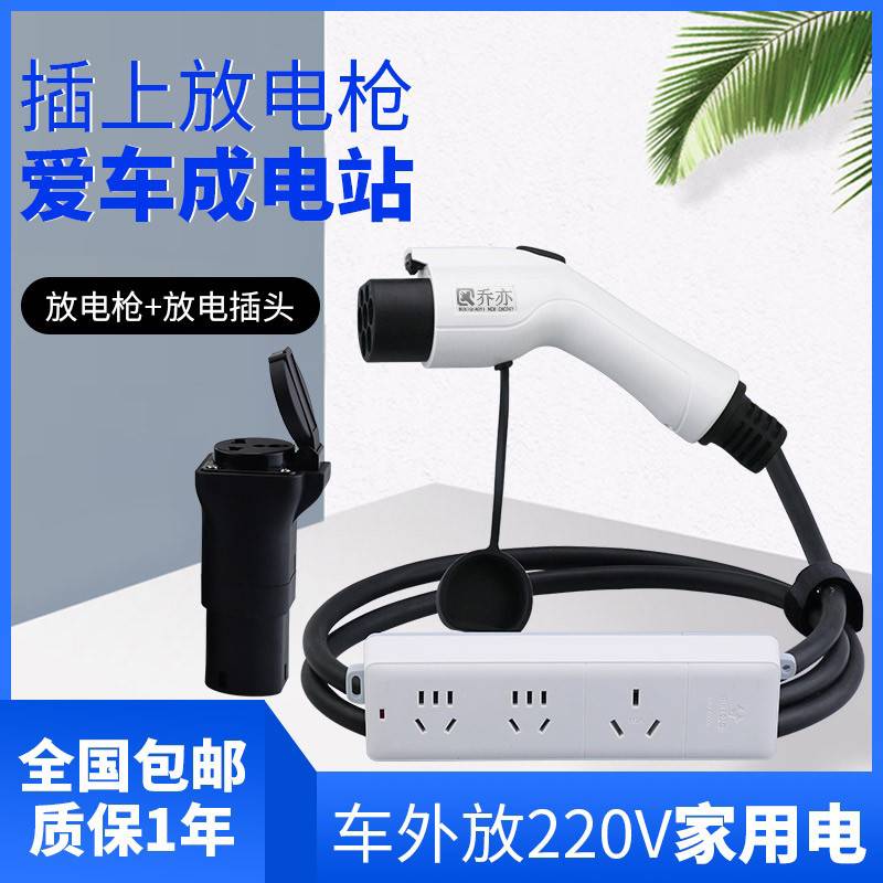 New energy external discharge equipment house car external power supply socket row electric car applicable BYD 7 hole national mark-Taobao