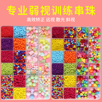 Weak view training tool Child male and female child male and female distant astigmatism weak view training special string wearing beads special force toy