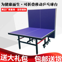 Table Tennis Table Folding Home Interior Outdoor General Children Small Simple Standard Type Race With Wheels Removable Table