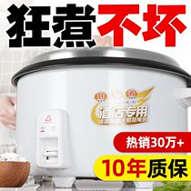 Large rice cooker canteen commercial large rice cooker large capacity non-stick pot super large old-fashioned dining hall restaurant dedicated
