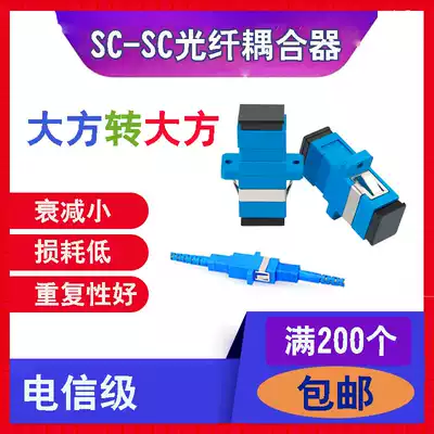 Carrier-grade SC-SC Fiber optic flange Square head Flange head Fiber optic coupler Adapter Extension cord docking device