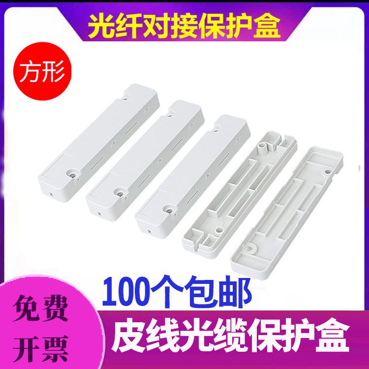 FTTH square leather line optical fiber protection case light leather fiber protective fiber protection box leather wire optical cable fusion protection box