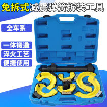 Full-car series Shock-Shock Dismantling Tool Car Shock Absorbers Dismantling and Shock Absorbing Spring-spring compressor