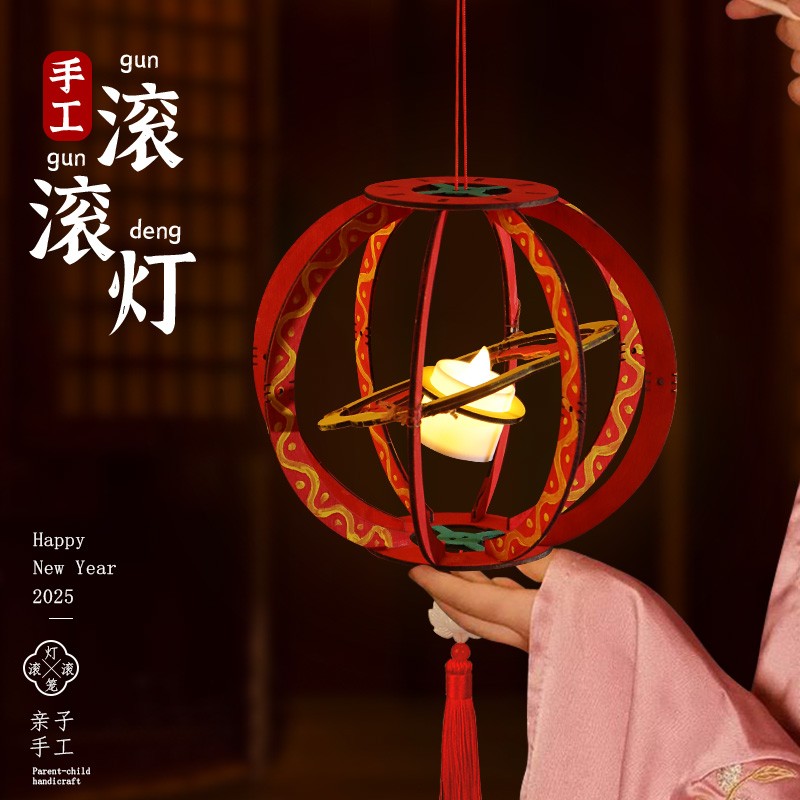 中秋必备!非遗滚灯DIY,点亮孩子的创意之夜 🏮-灯笼材料包-淘宝百科网