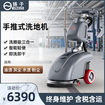 Yangtze X1 washing machine hand push type large supermarket factory commercial floor cleaning industrial workshop mopping integrated sweeper