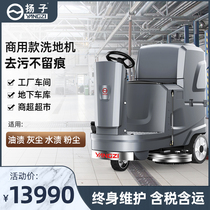 Yangzi X5 washing machine driving type automatic commercial floor cleaning machine large floor cleaning machine sweeper