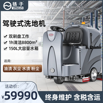 Yangzi X8 washing machine driving factory commercial cleaning equipment industrial workshop mopping large supermarket sweeper