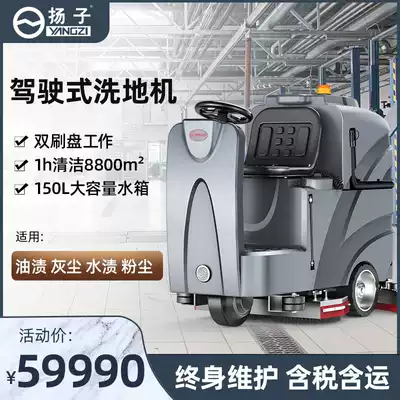 Yangzi X8 washing machine driving factory commercial cleaning equipment industrial workshop mopping large supermarket sweeper