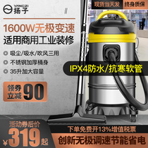 Yangzi commercial large suction vacuum cleaner industrial use powerful high-power decoration car washing factory workshop vacuum cleaner