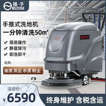 Yangzi X2 washing machine hand push factory commercial suction and towing integrated industrial workshop large shopping mall mop floor sweeper