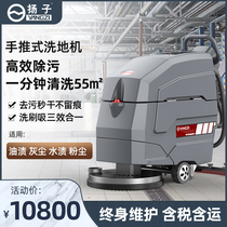 Yangzi X4 washing machine hand push factory commercial cleaning industrial workshop large supermarket shopping malls mopping floor sweeper