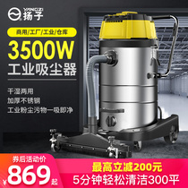 Yangtze Industrial Vacuum Cleaner Large Suction Commercial High Power Super Powerful Factory Workshop Dust Large Water Suction Machine