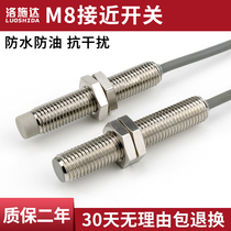 8mm close to the switch sensor three-line M8 metal induction switch Eye NPN Chang switched PNP often closed three-line 24V