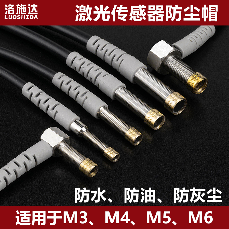 M3M4M5M6 laser photoelectric switch dust cap is suitable for mild water oil dust environment
