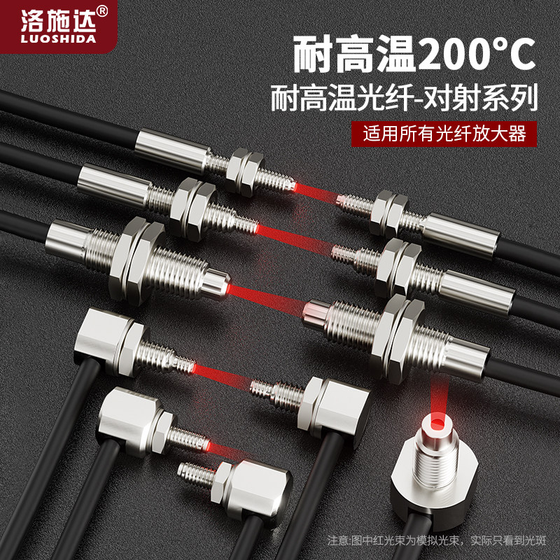 耐高温200度光纤传感器放大器对射漫反射直角探头M3M4M6玻璃光纤